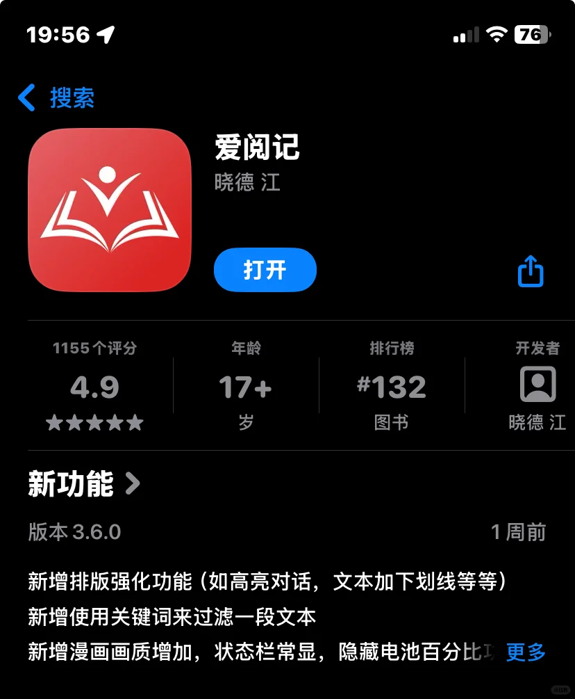 最完美的阅读器——爱阅记！！