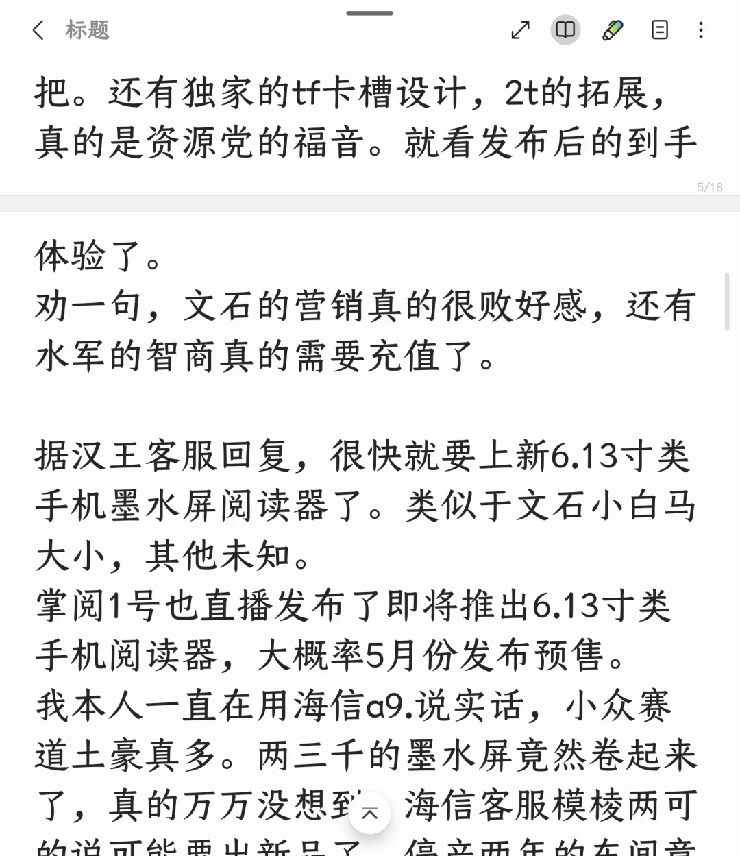 2025年春季墨水屏阅读器最佳推荐