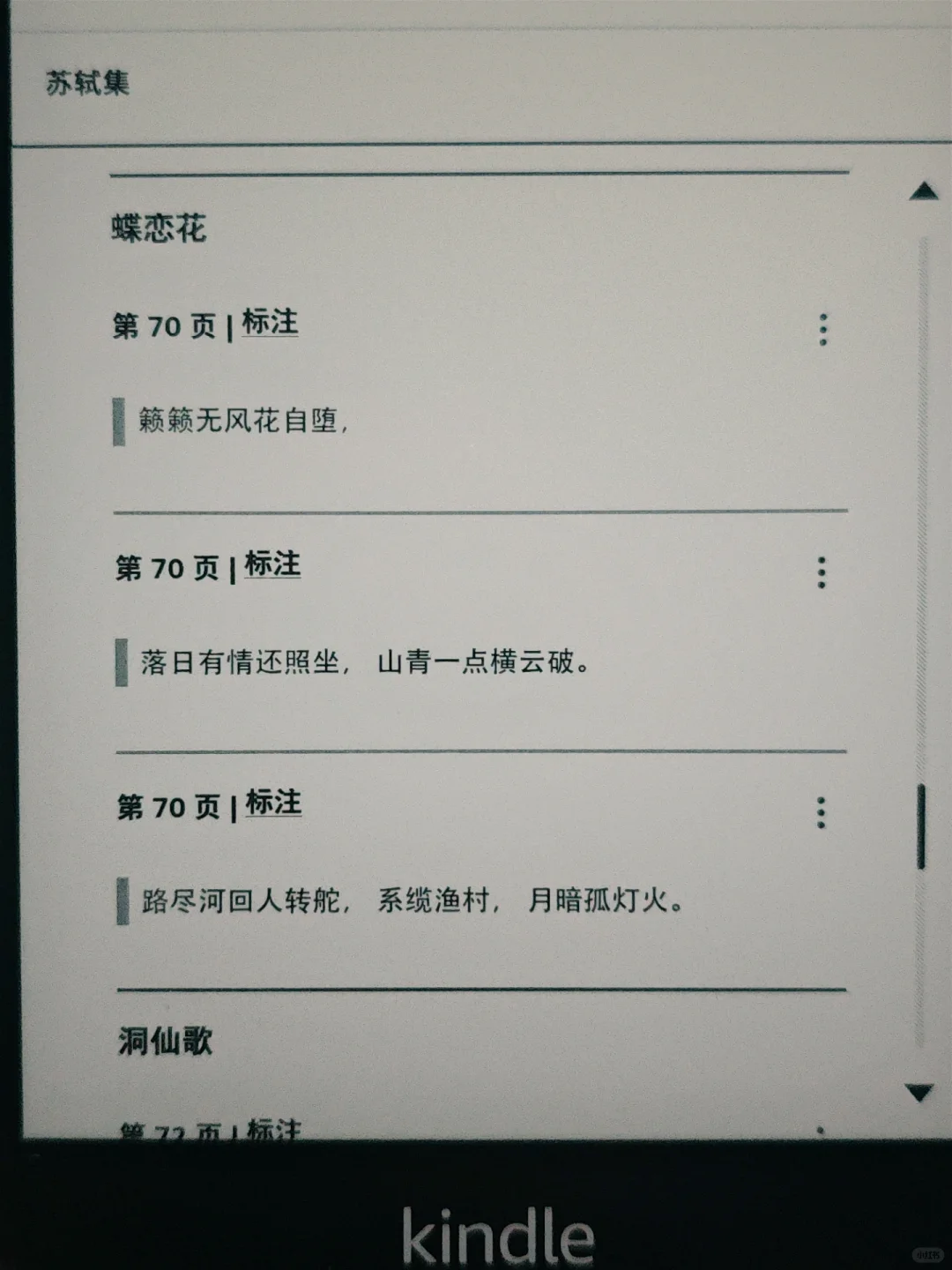 今天读——苏轼