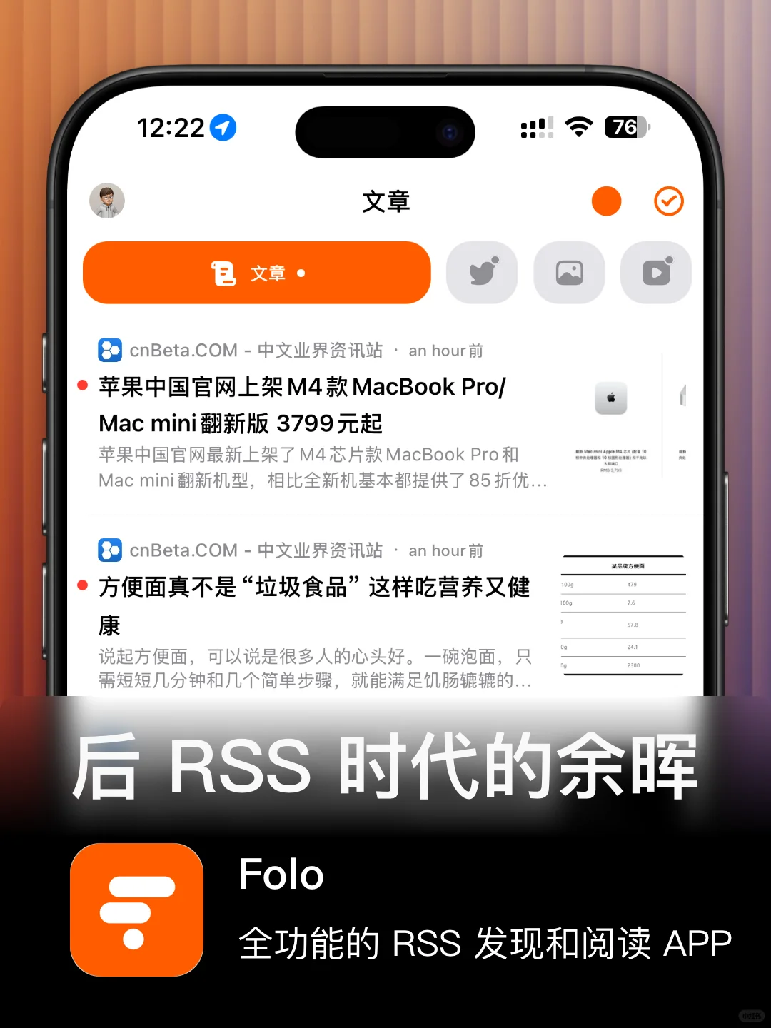 后 RSS 时代的余晖 | 多功能阅读器 Folo