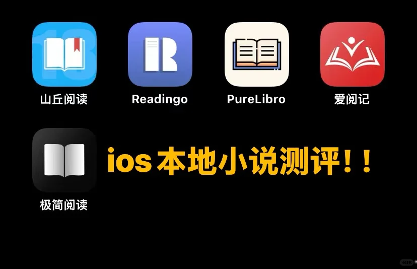 最完美的阅读器——爱阅记！！