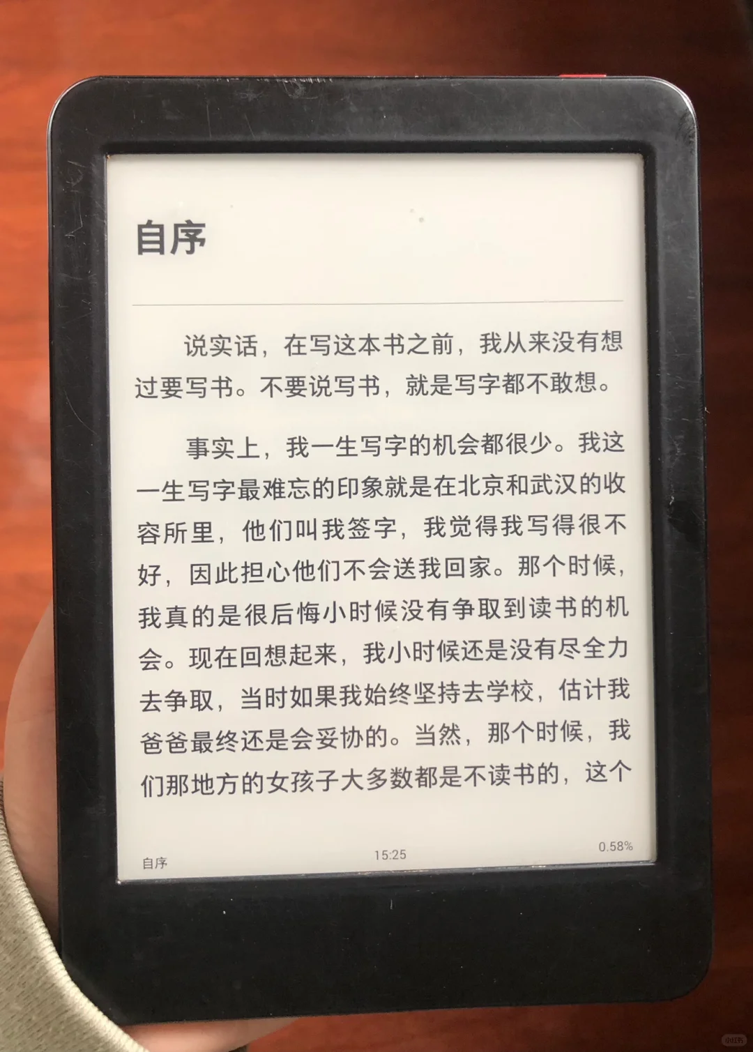 一百多的掌阅阅读器