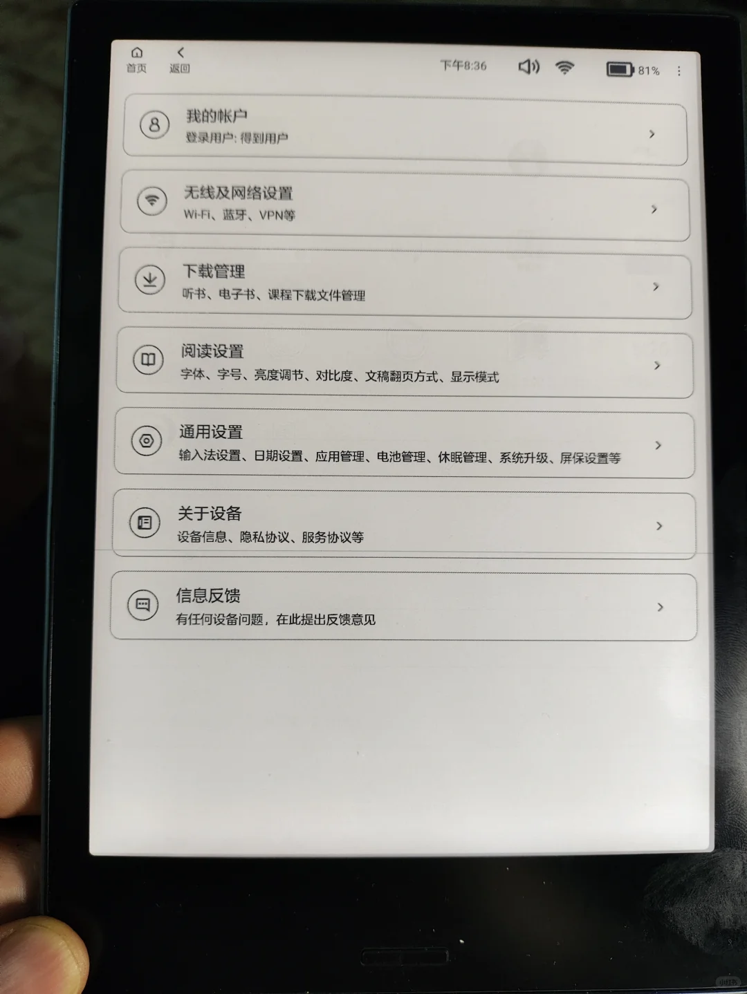 得到flow pro 7.8寸阅读器