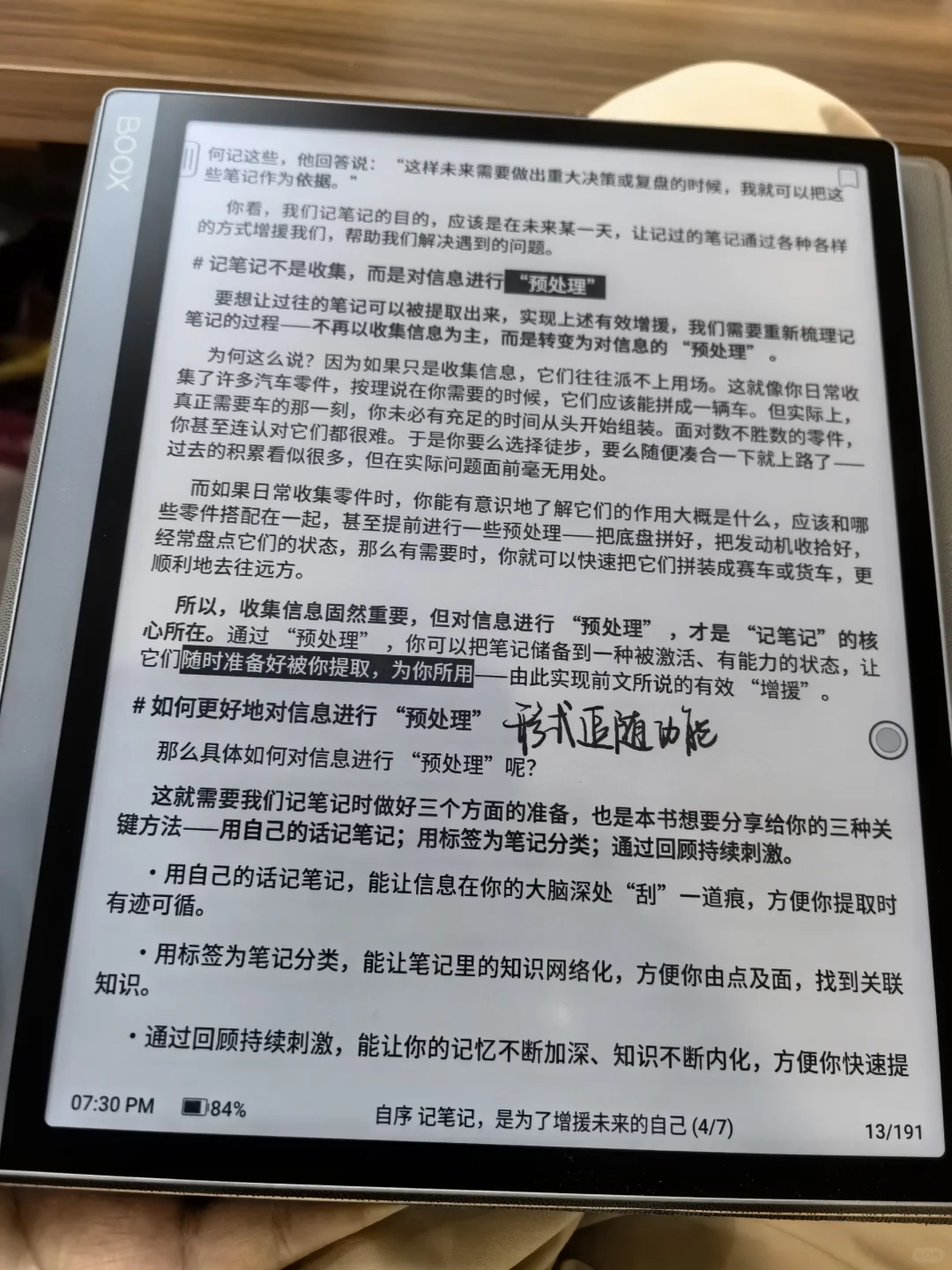文石墨水屏真的好绝啊🐮