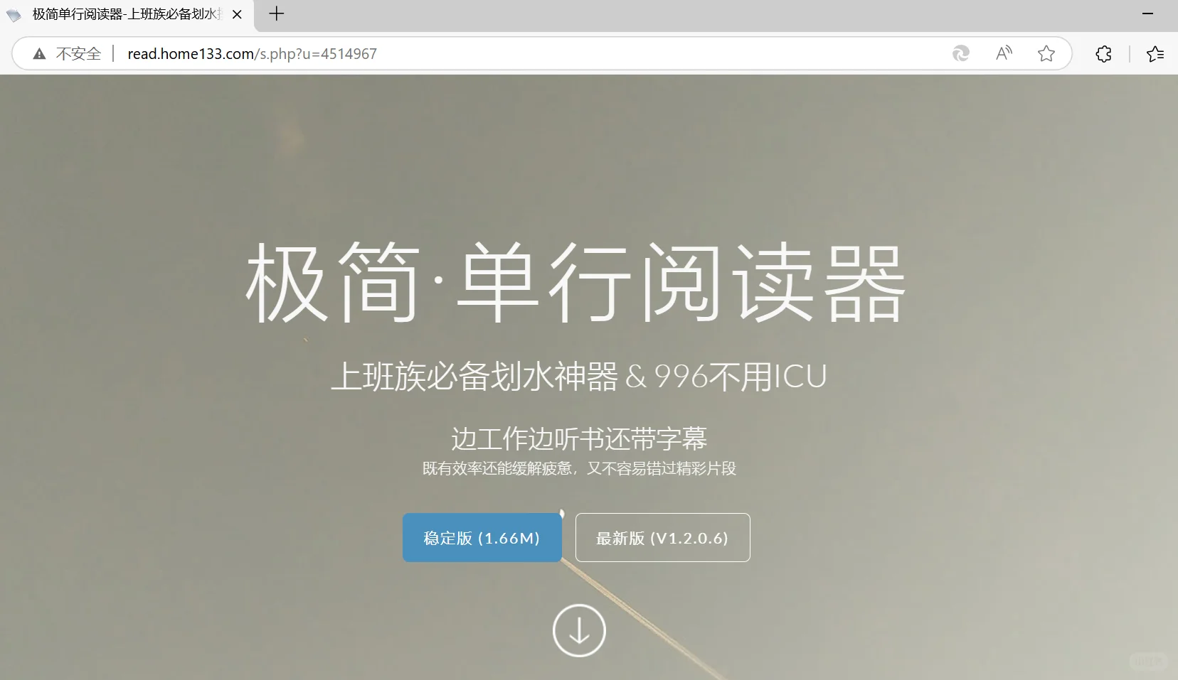 单行阅读器，我愿称之为摸鱼的神！！！