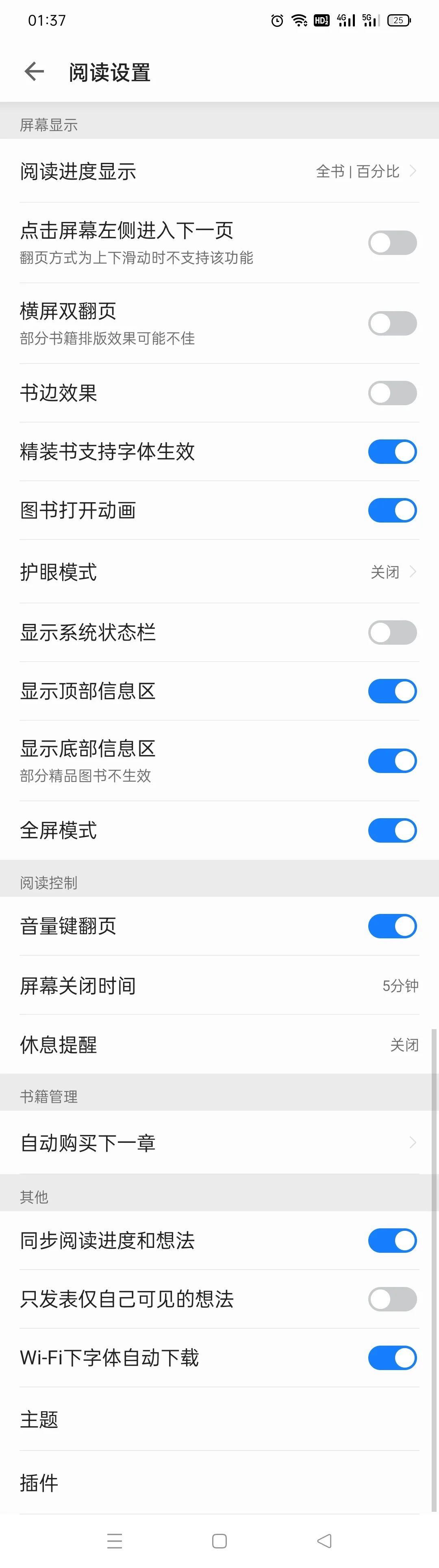 阅读器推荐：掌阅APP