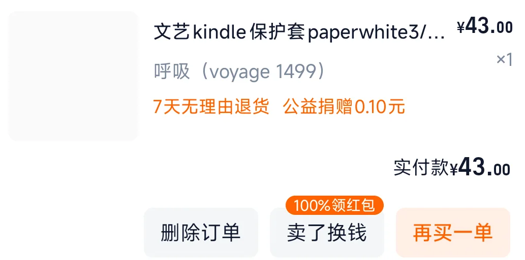 【已出，到货删】kindle voyage