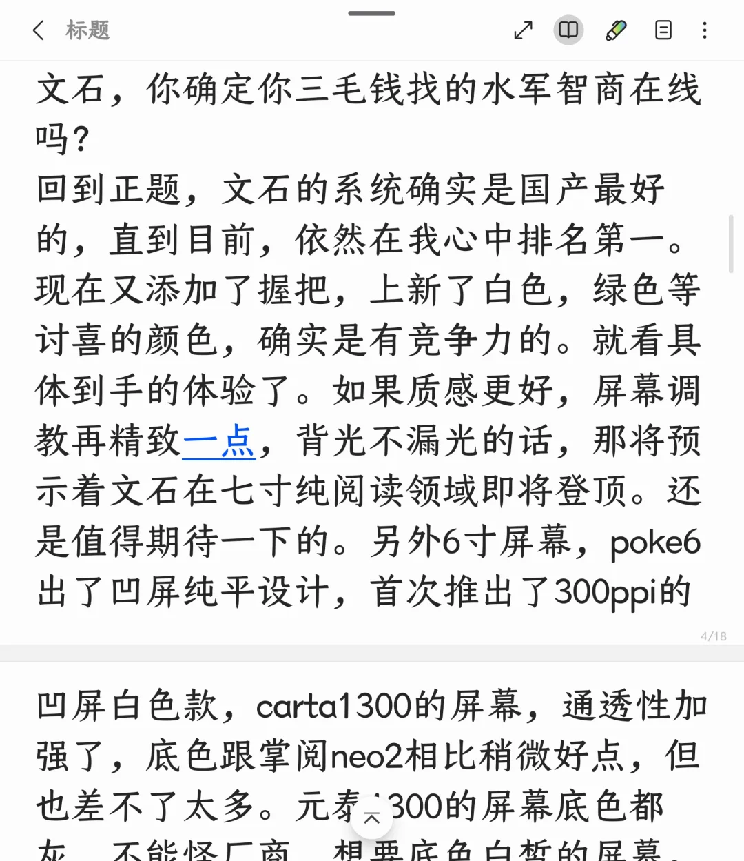 2025年春季墨水屏阅读器最佳推荐