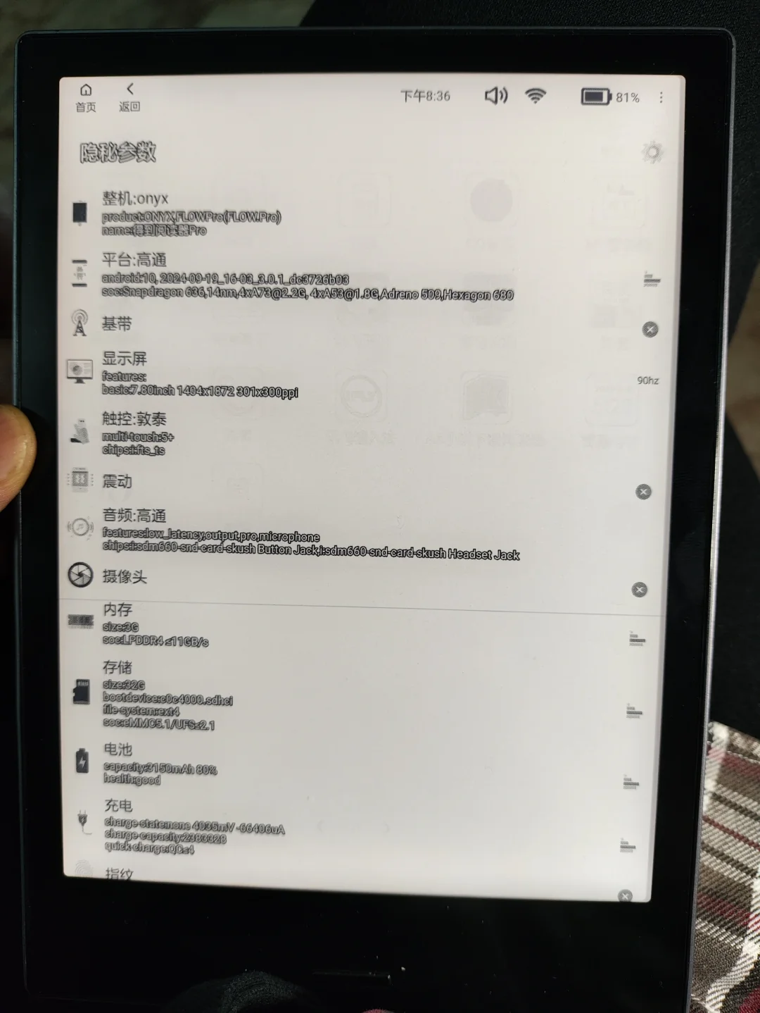 得到flow pro 7.8寸阅读器