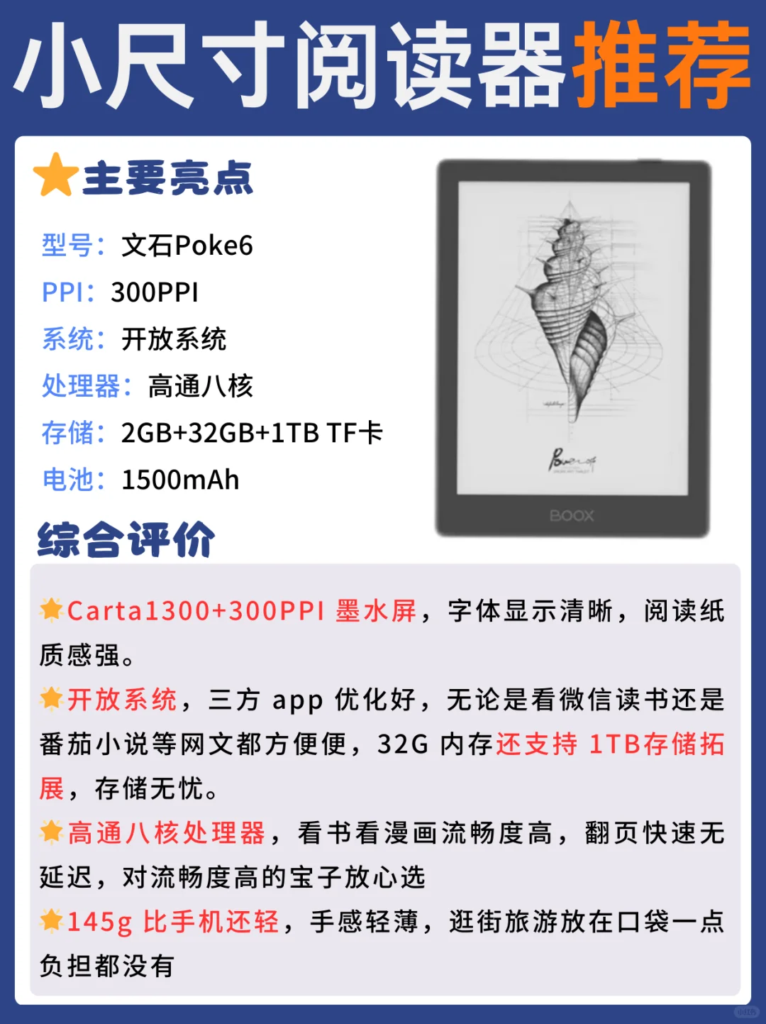 小尺寸阅读器怎么选？码住！一分钟看懂！