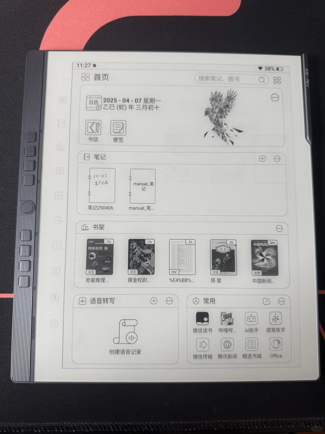 读书学习娱乐的好帮手#汉王电纸书