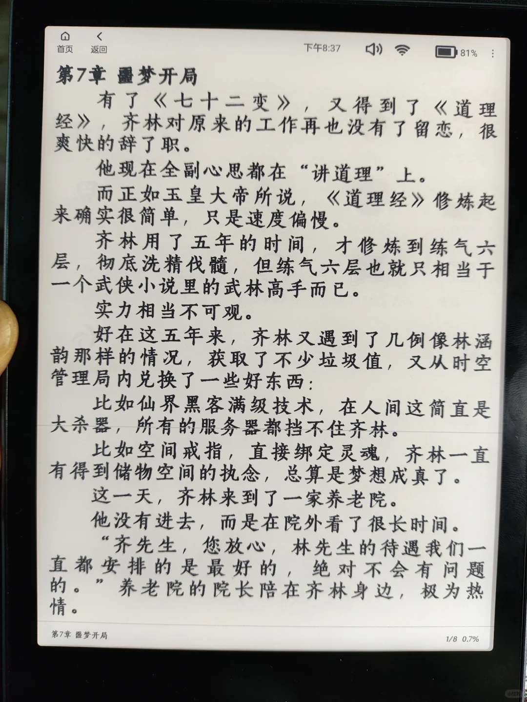 得到flow pro 7.8寸阅读器