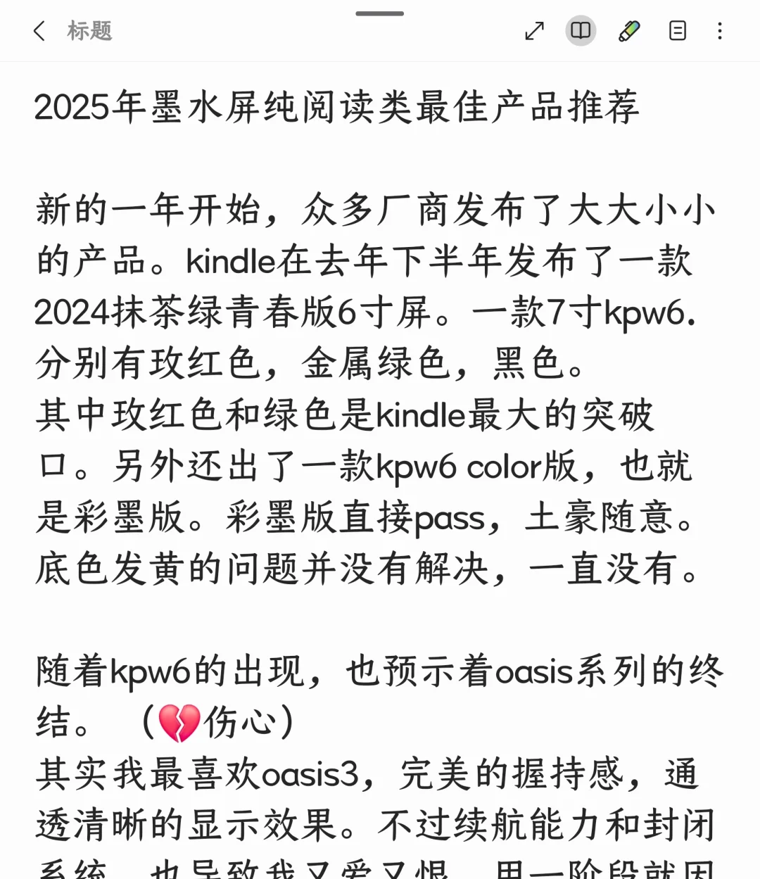 2025年春季墨水屏阅读器最佳推荐