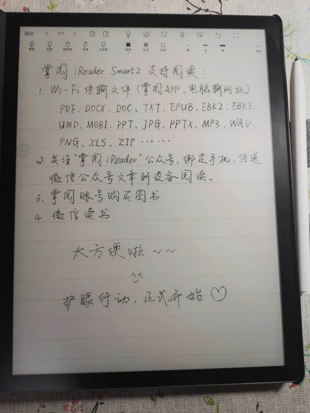 学习工具：掌阅iReader Smart2电子阅读器