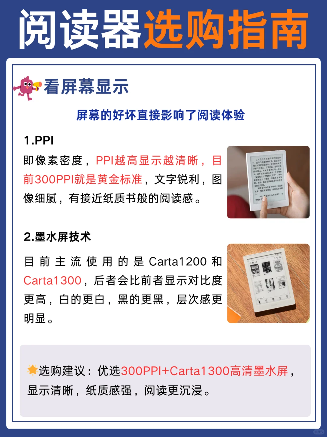 小尺寸阅读器怎么选？码住！一分钟看懂！