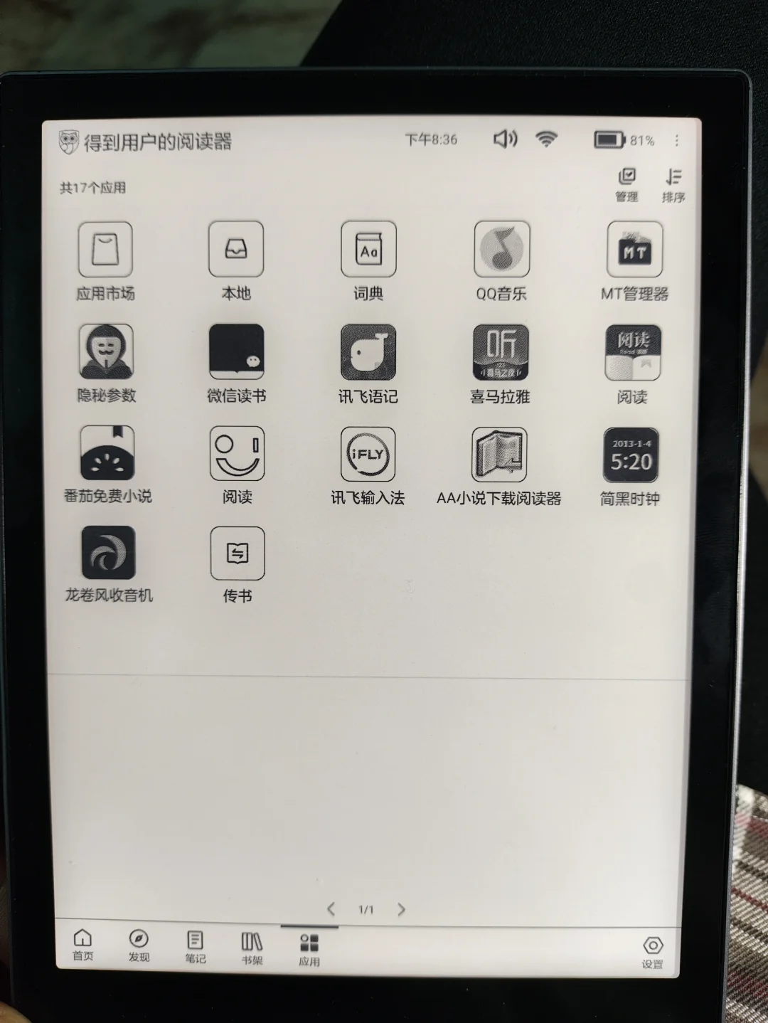 得到flow pro 7.8寸阅读器