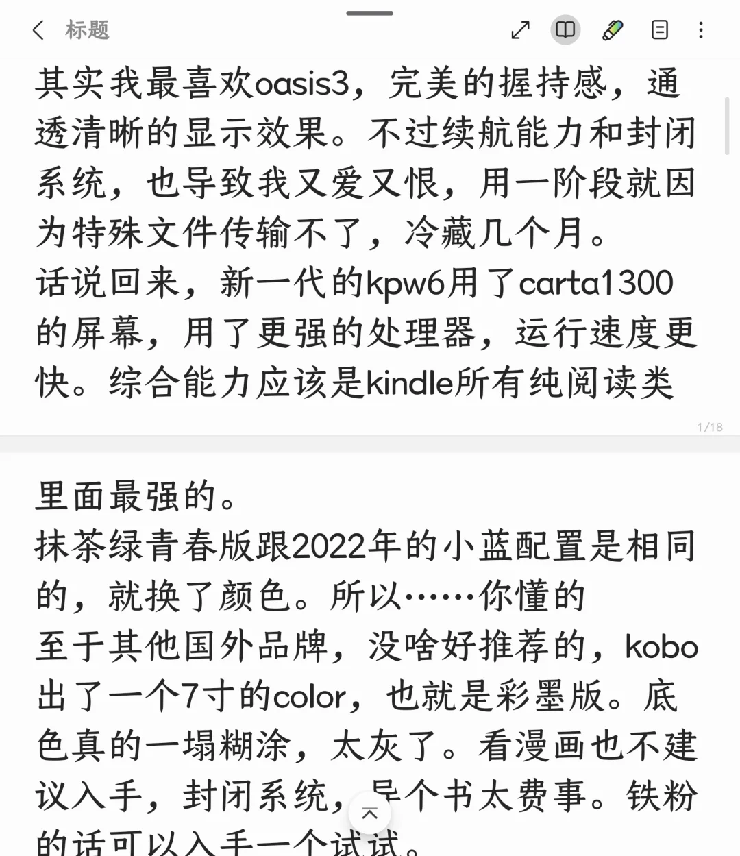 2025年春季墨水屏阅读器最佳推荐