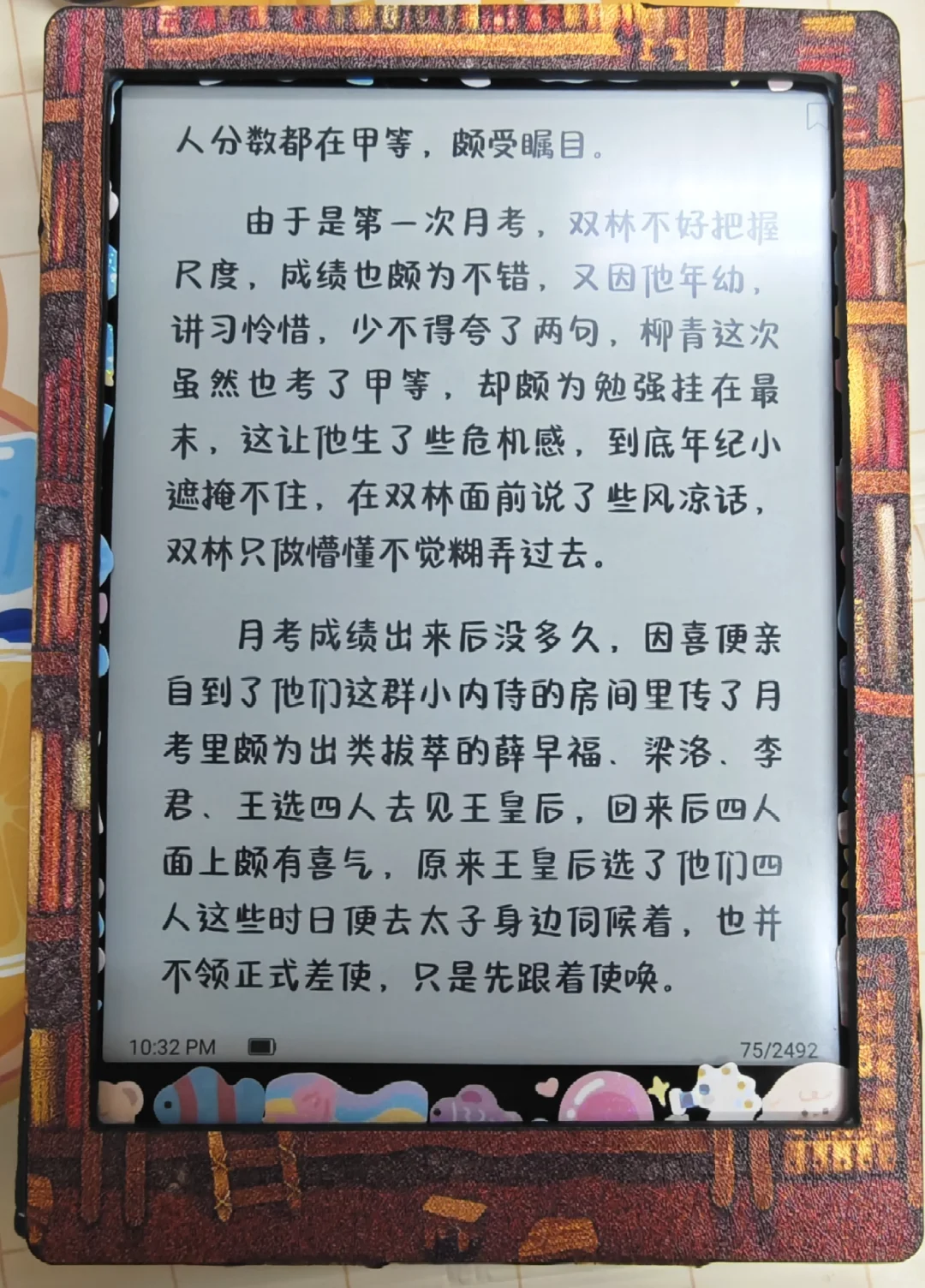 墨水屏繁殖ing