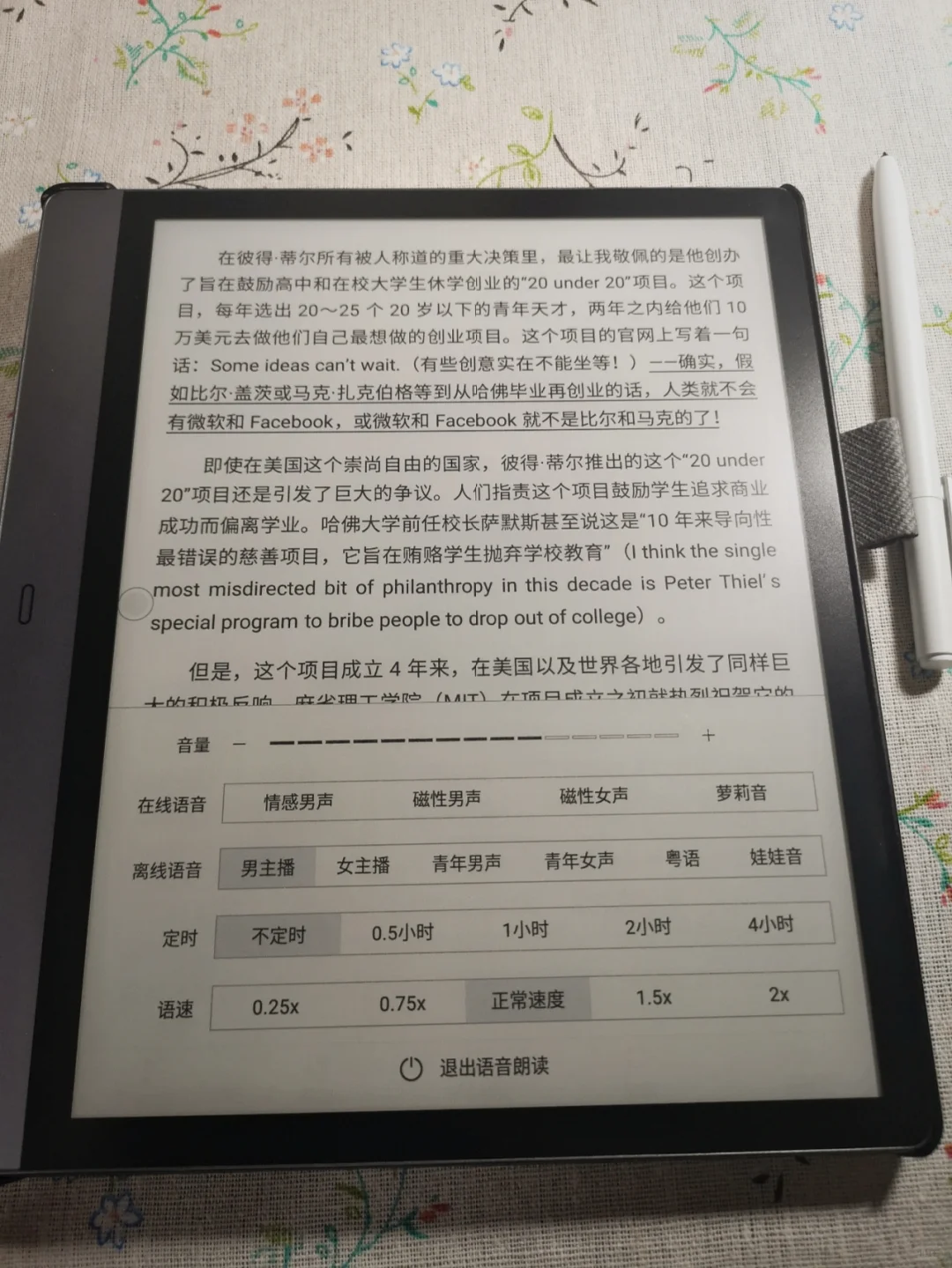 学习工具：掌阅iReader Smart2电子阅读器