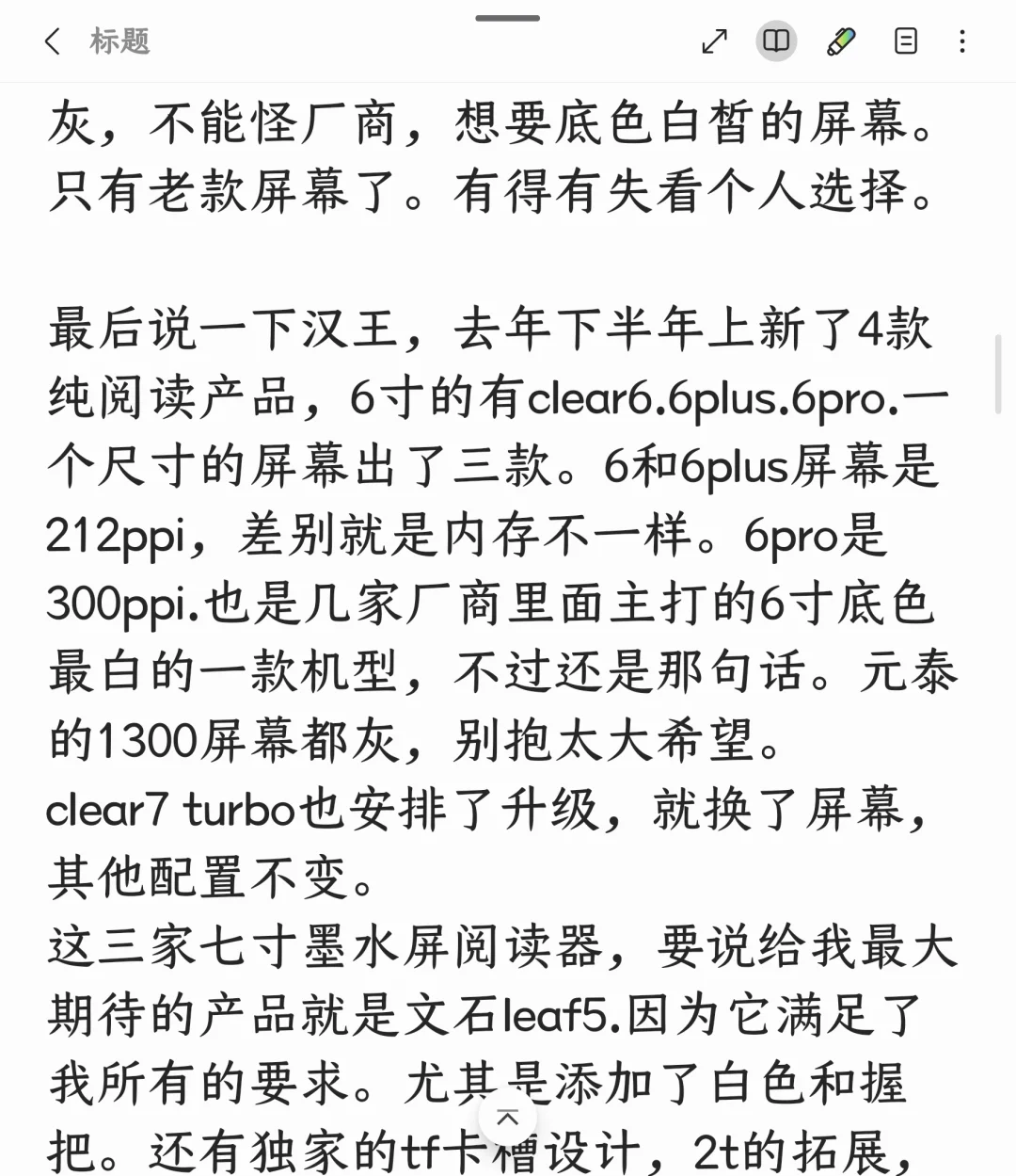 2025年春季墨水屏阅读器最佳推荐