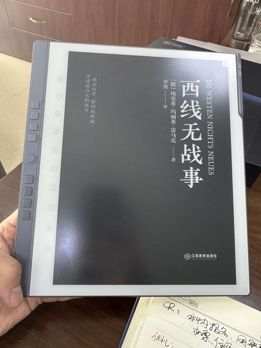你竟然是这样的电纸书