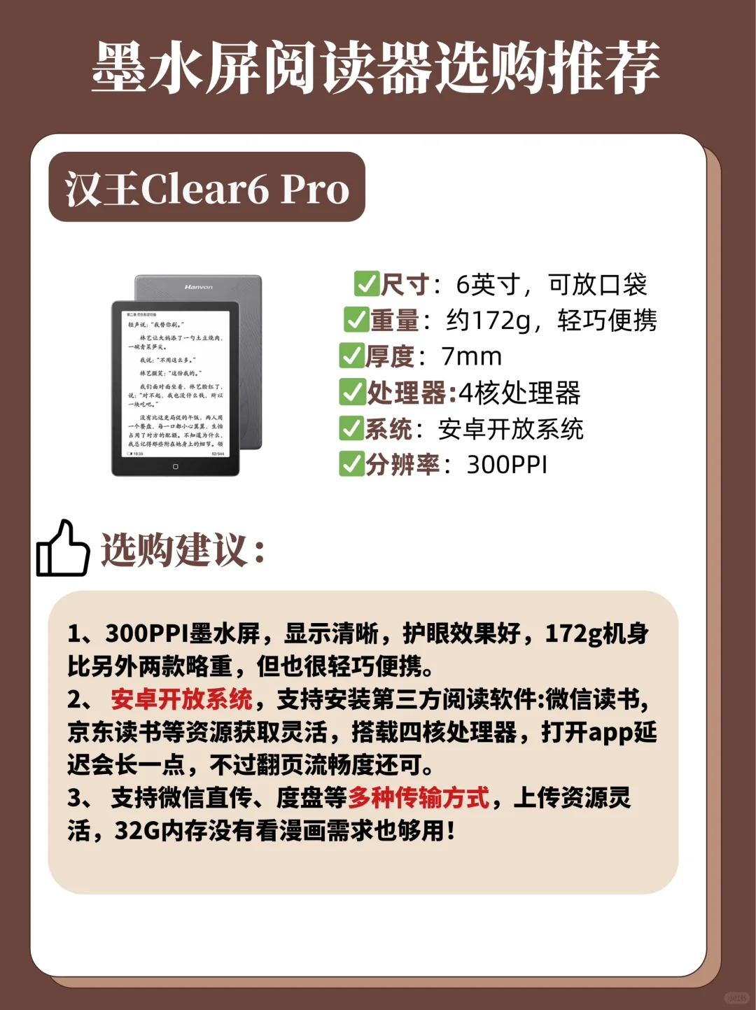 大白话秒懂！2025年小尺寸阅读器选购全攻略