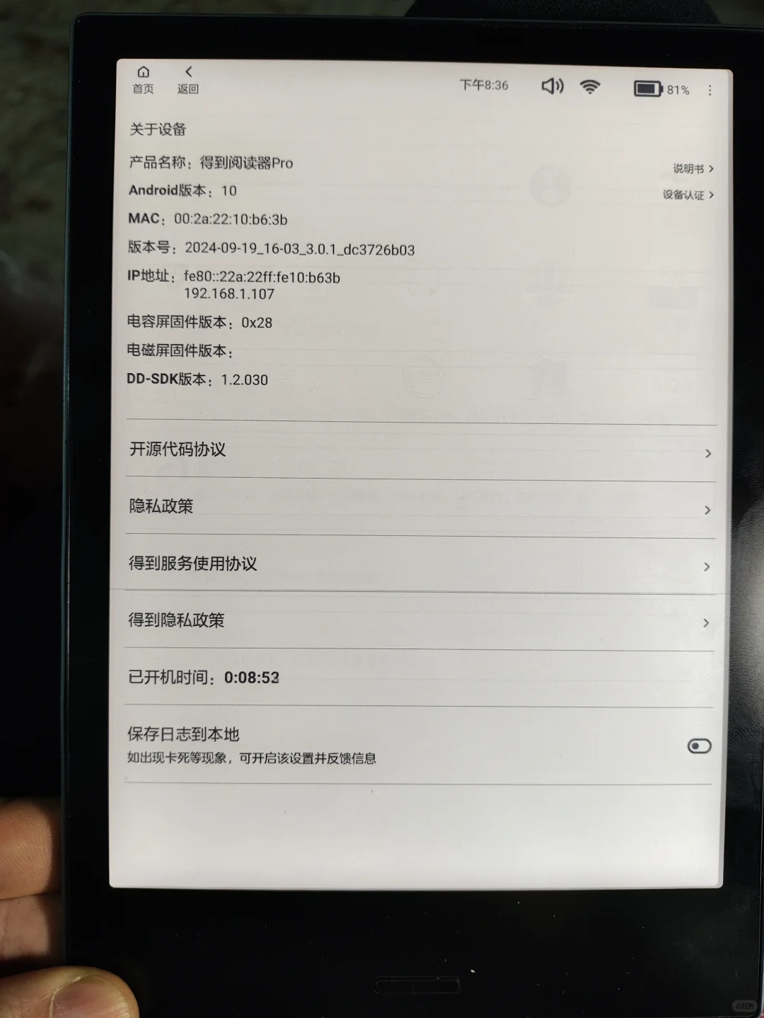 得到flow pro 7.8寸阅读器