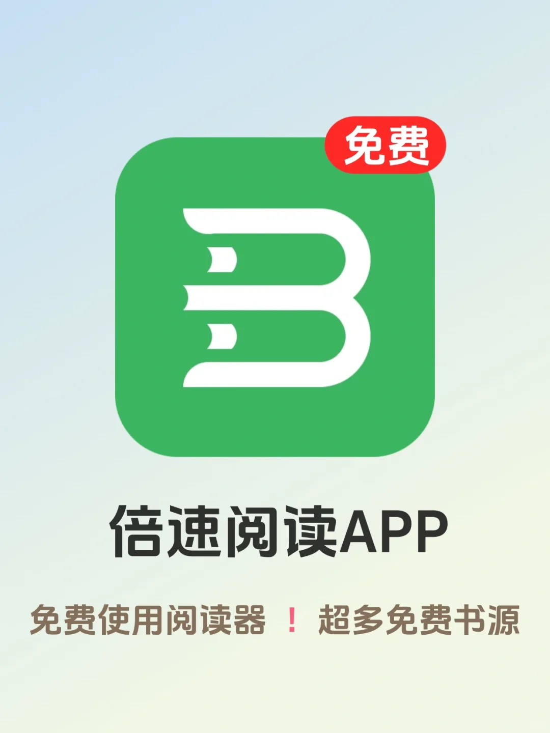 免费阅读器+书源！终于找到纯净无广的阅读器
