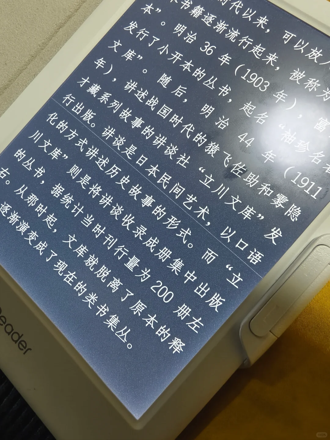 掌阅 neo2 喜提一条大黑线