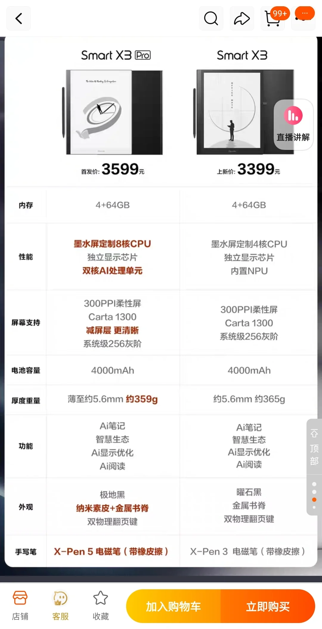 电墨水屏到底该买哪个啊！！