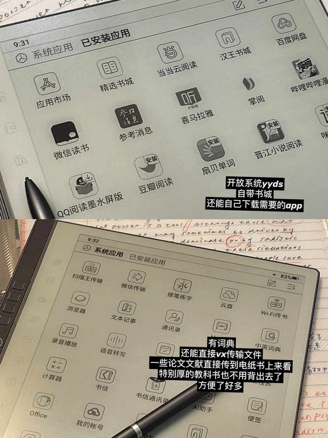 在电纸书中找回了情绪稳定