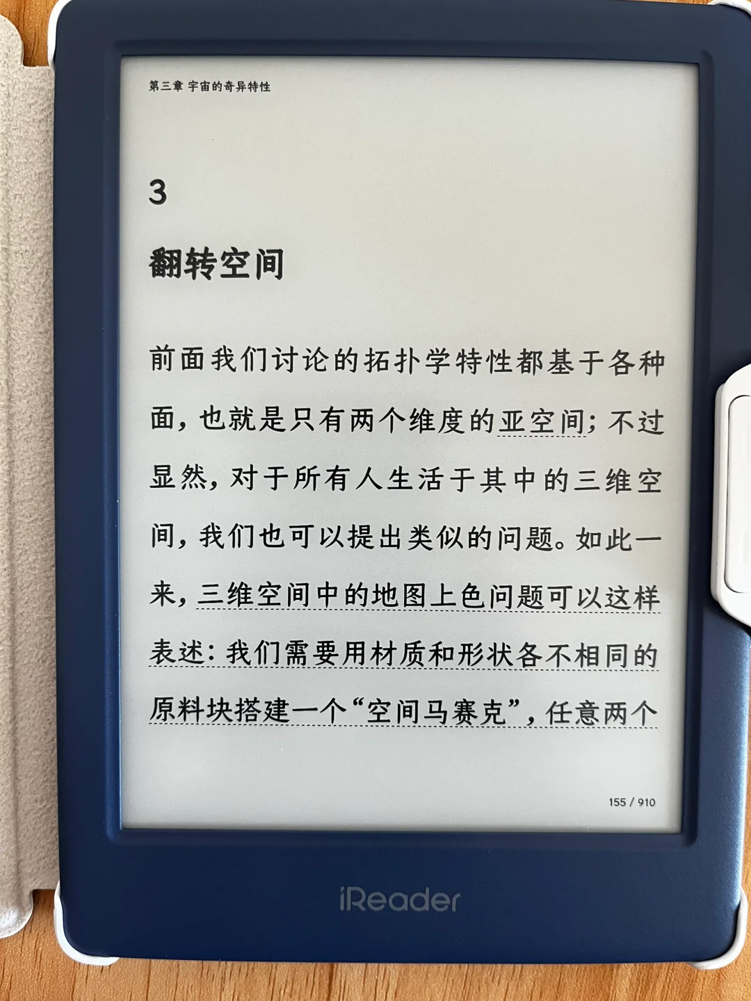 掌阅 neo2 海岛蓝