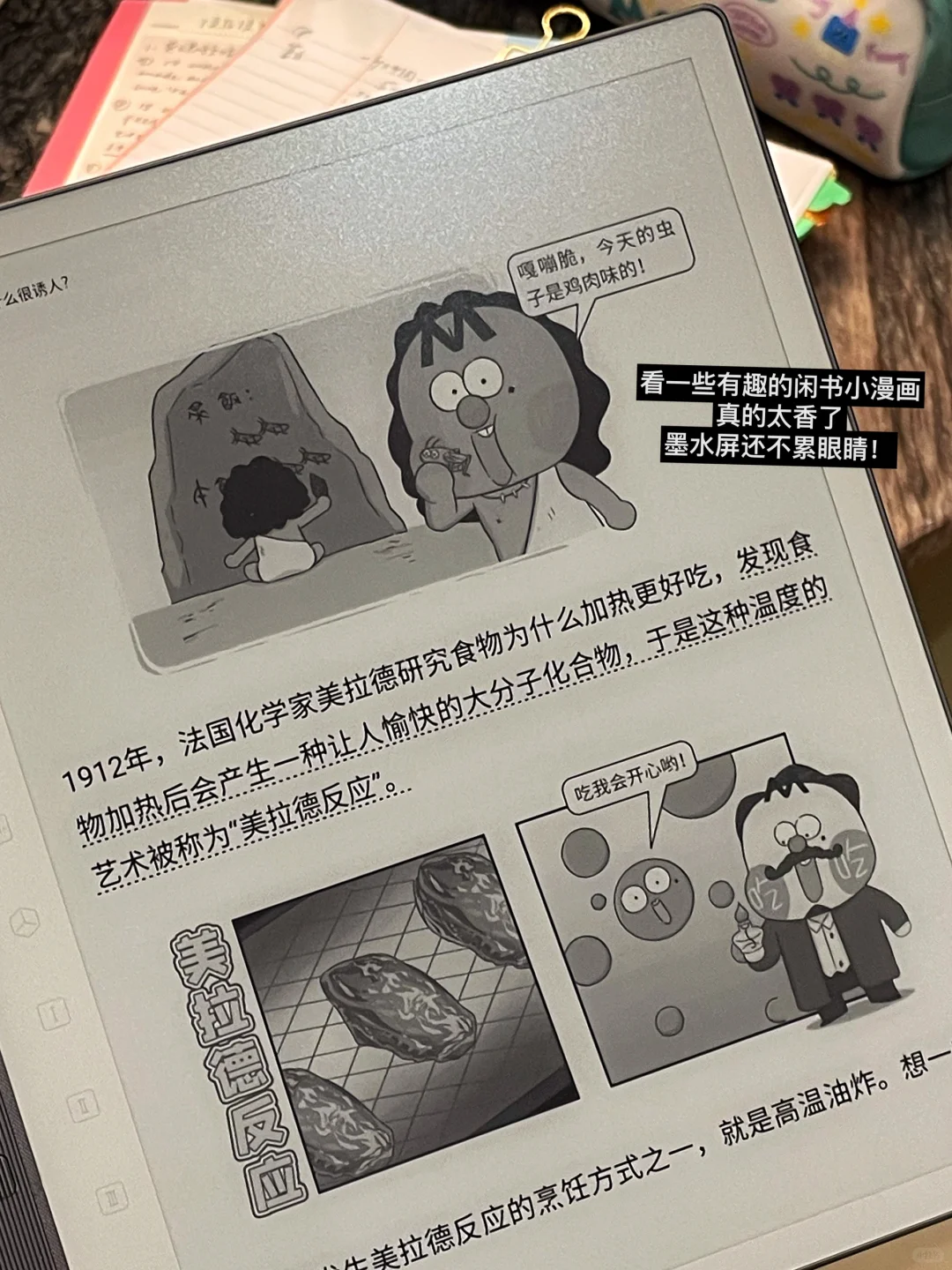 在电纸书中找回了情绪稳定