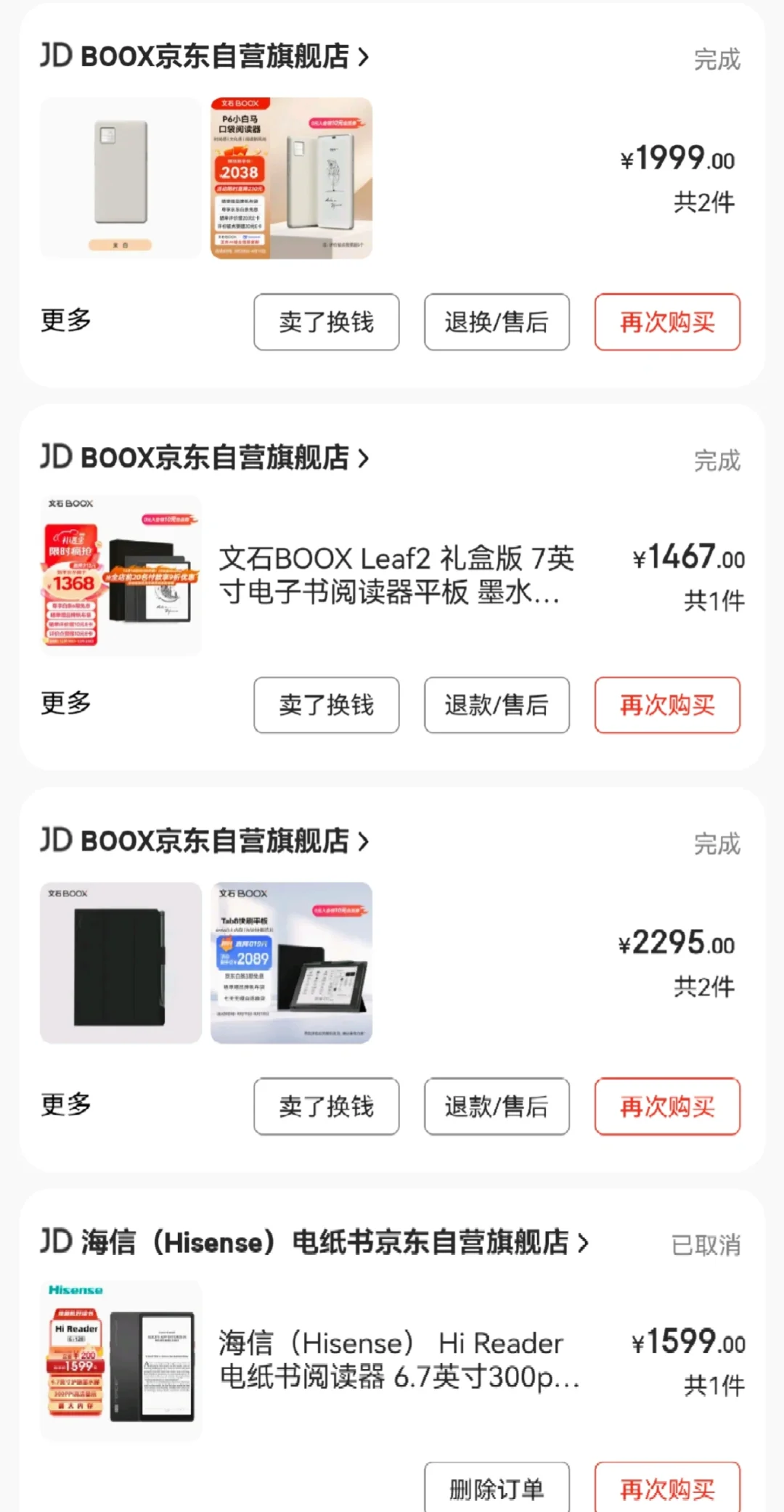 说实话，自费评测电纸书很值得炫耀吗