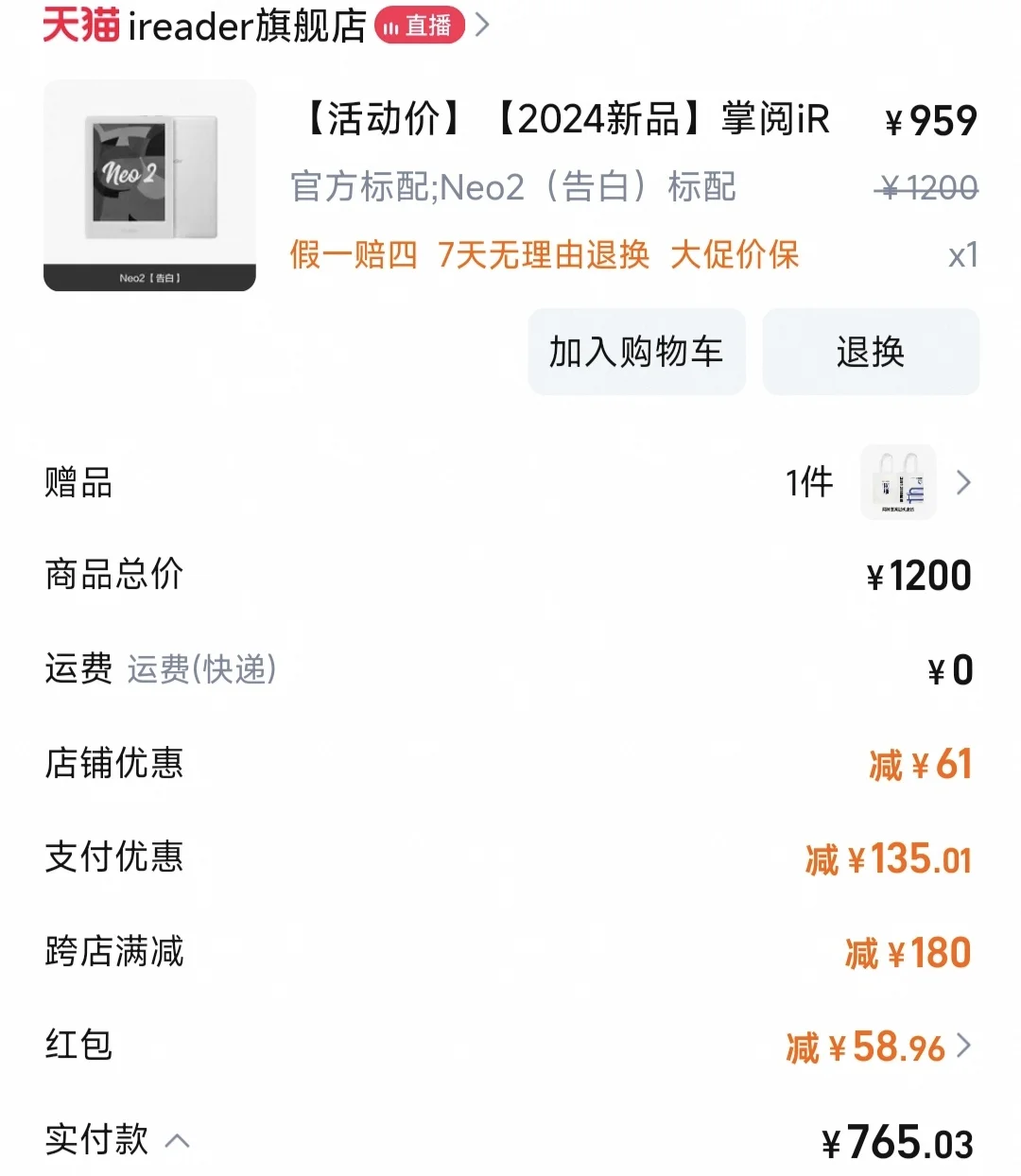 掌阅neo2裸机，到手