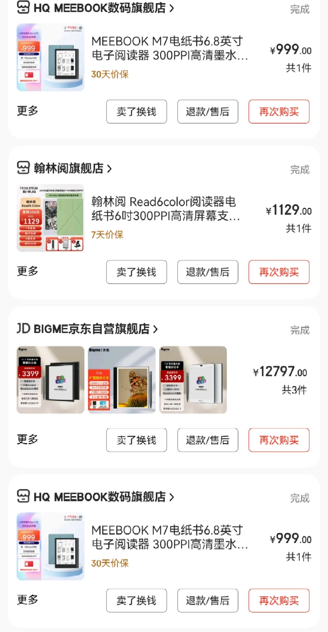 说实话，自费评测电纸书很值得炫耀吗