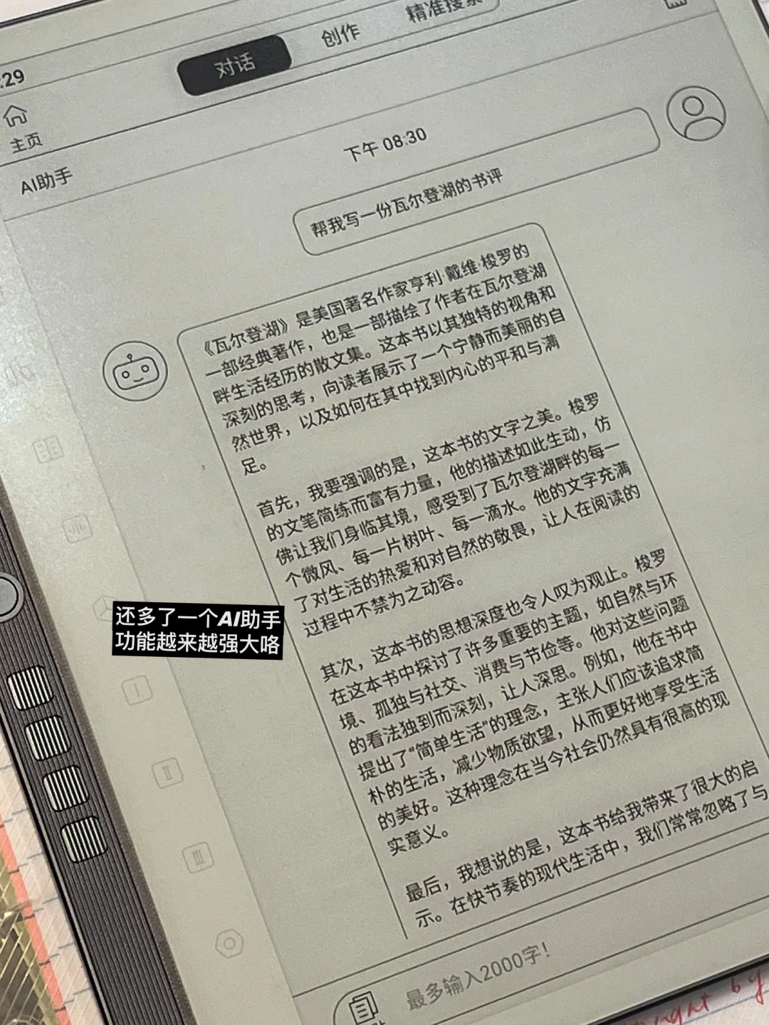 在电纸书中找回了情绪稳定