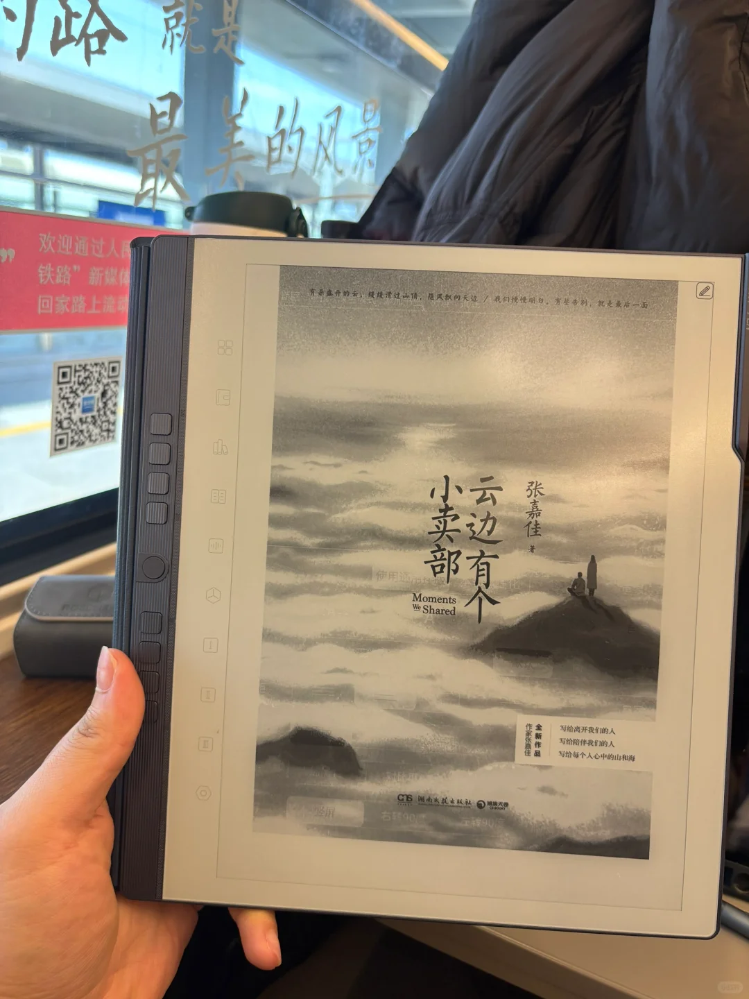 在高铁上看电纸书是一种什么体验？