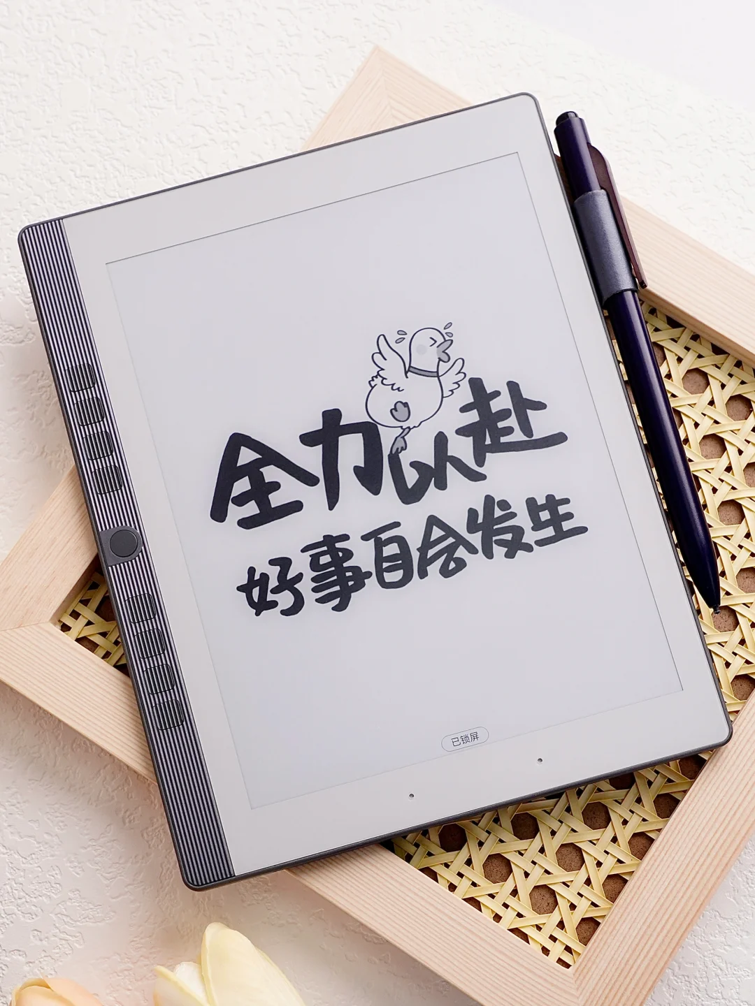 2024电纸书锁屏壁纸❗全力以赴好事自会发生