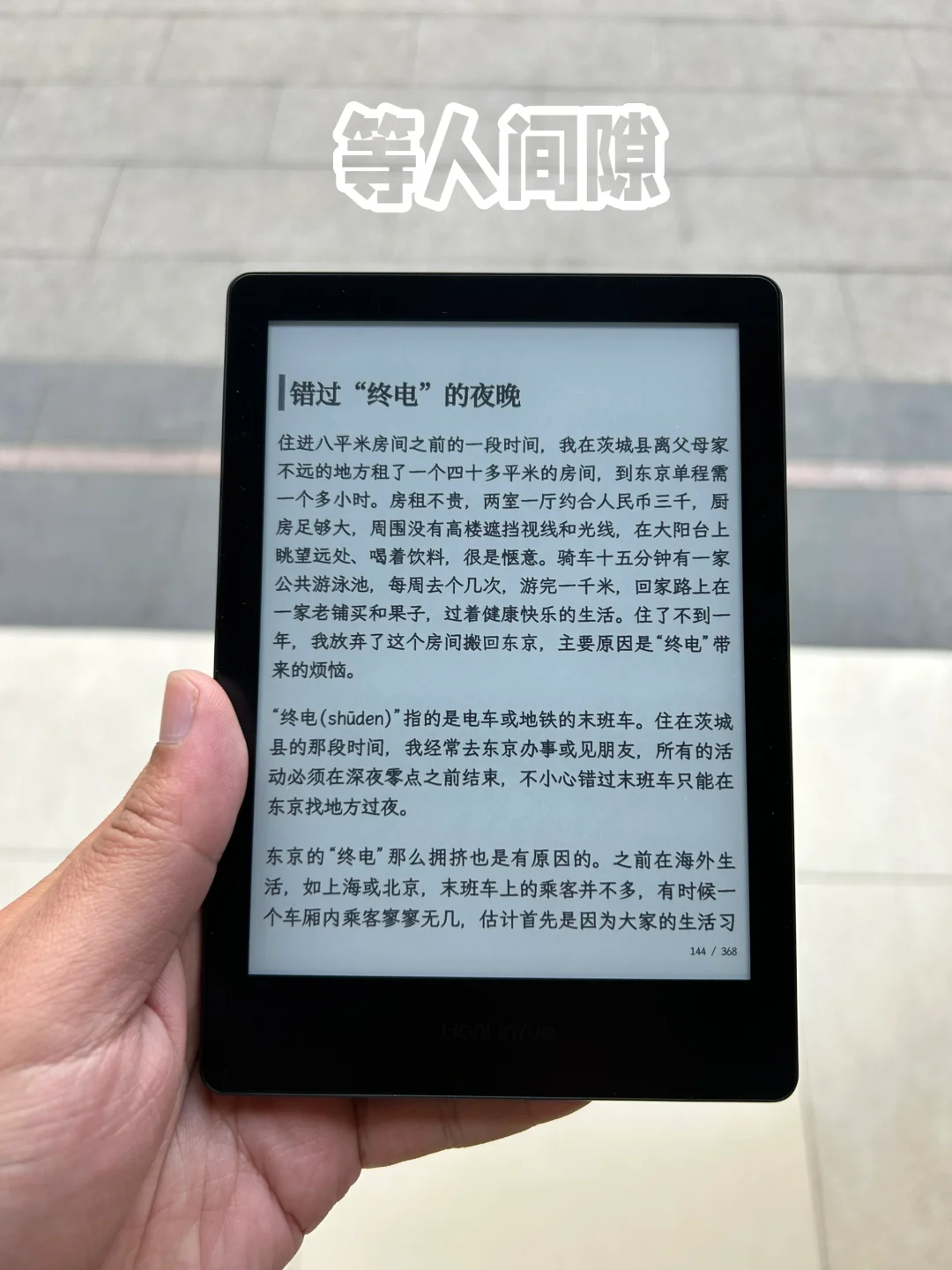 用电纸书两周，有很多意外收获