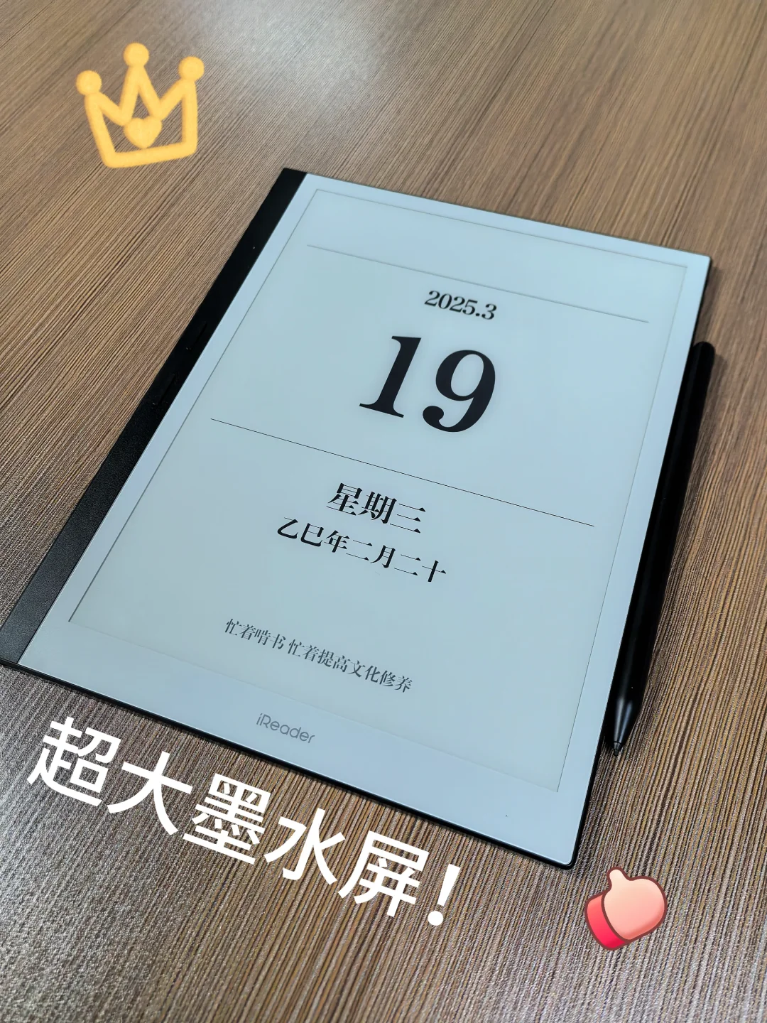 超大墨水屏的快乐