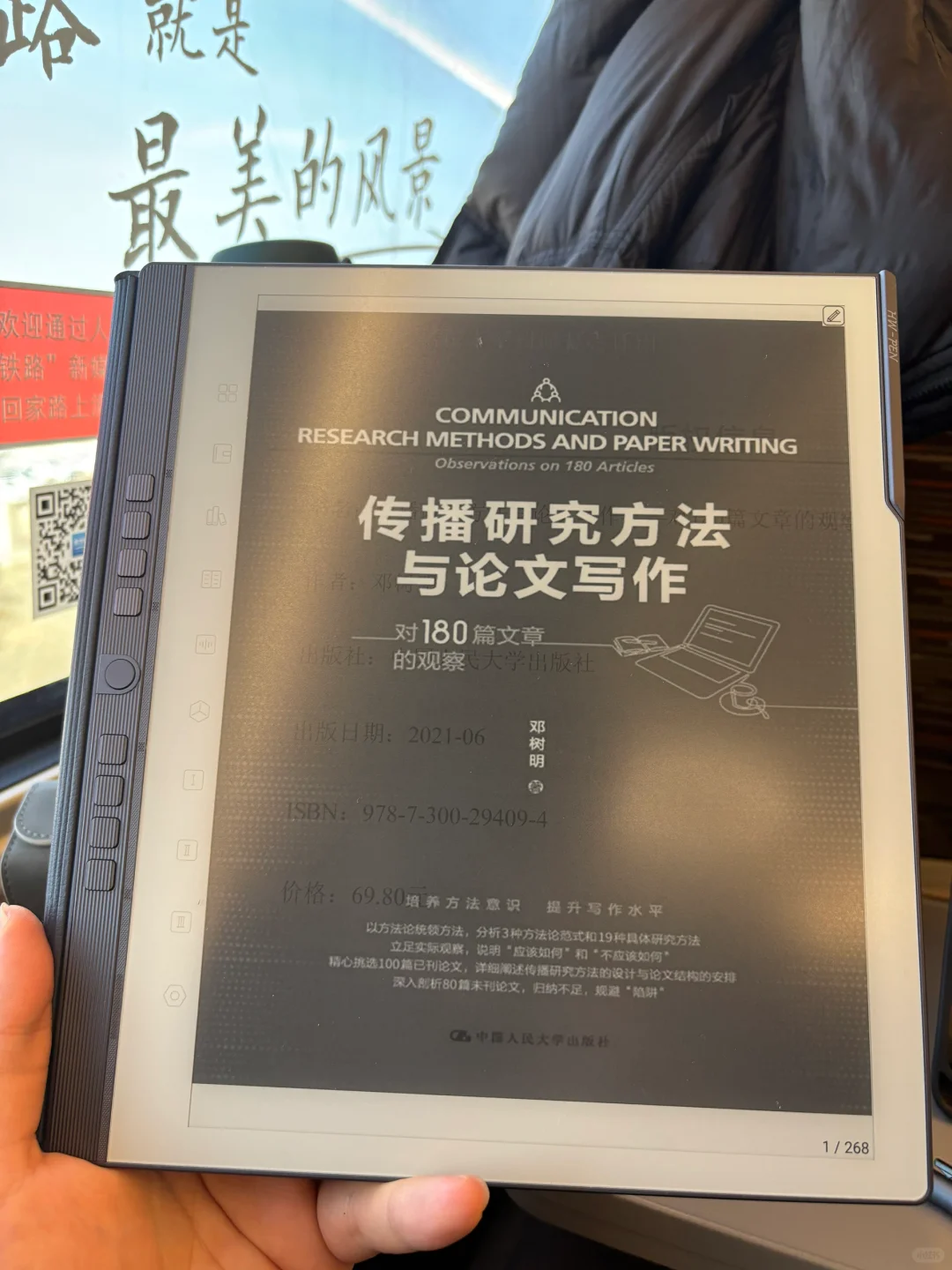 在高铁上看电纸书是一种什么体验？