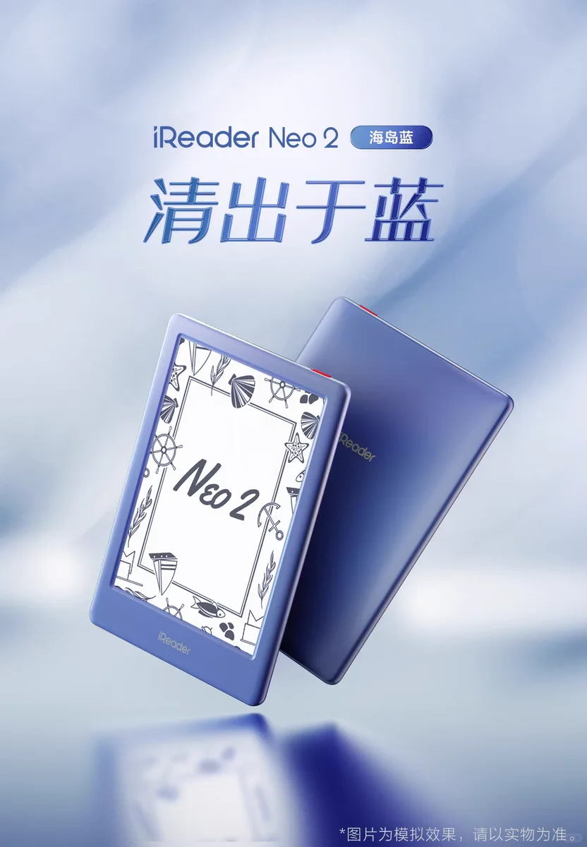 看上了掌阅iReader Neo2蓝色小可爱