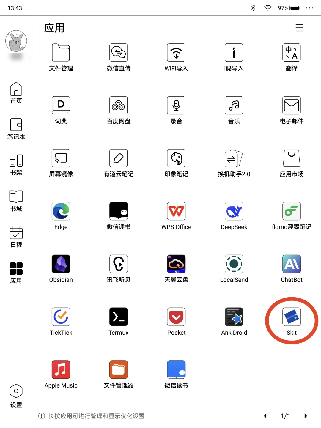 墨水屏推荐 app