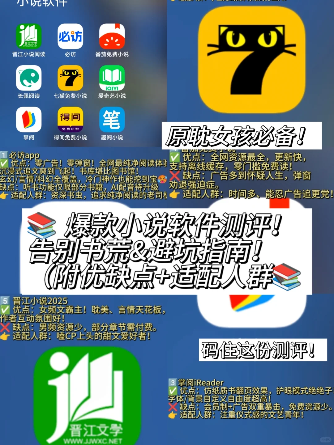 小说软件测评！！原耽女孩必备！