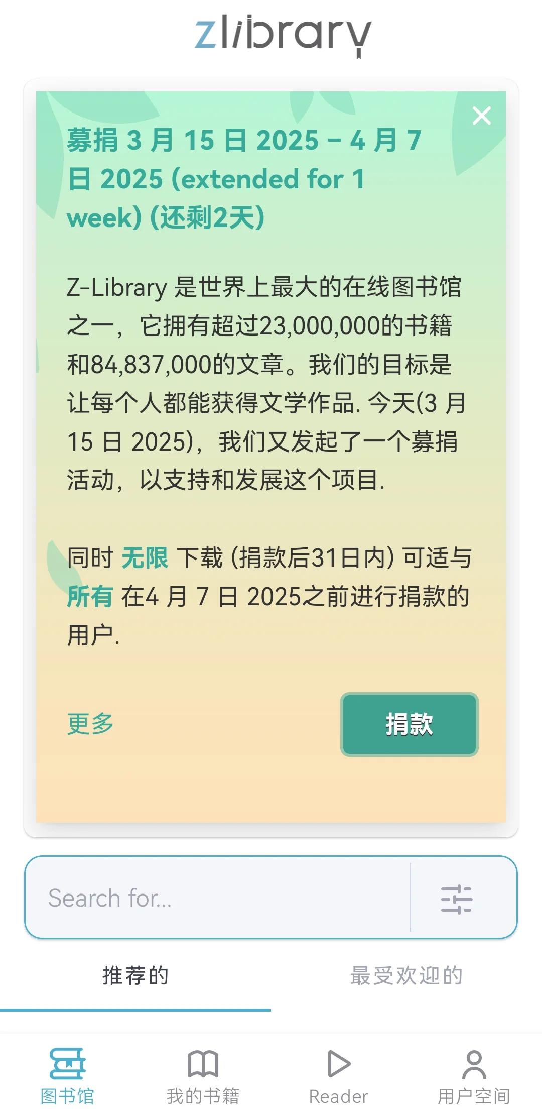 zlib捐款期延长到2025年4月7日|镜像