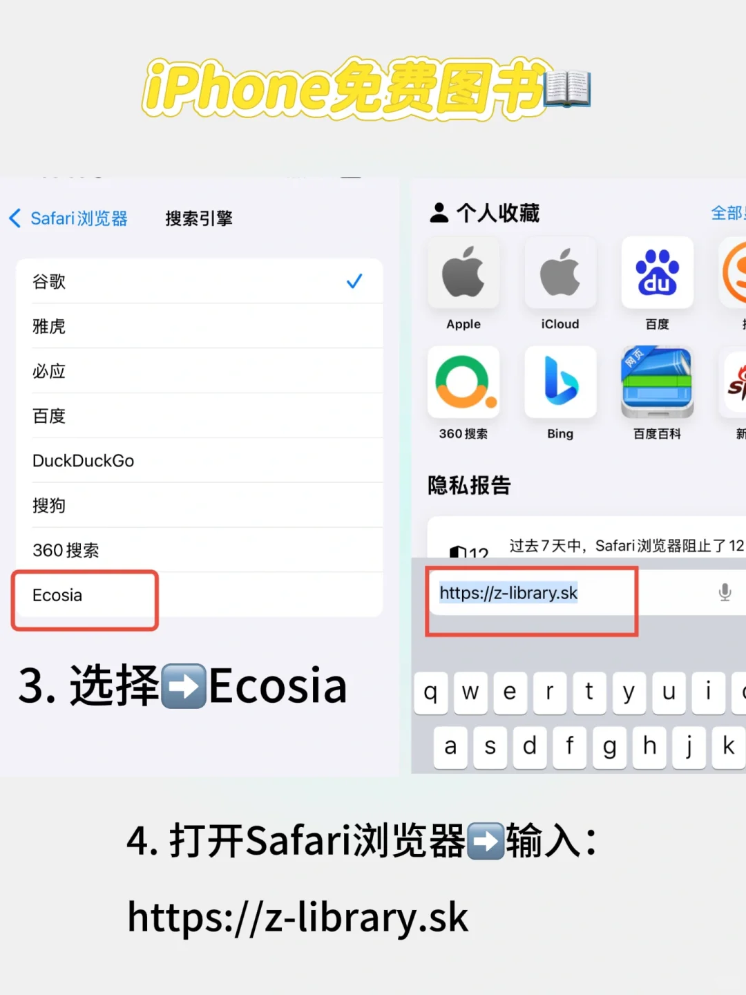 📚【iPhone秒变图书馆】Z-Library保姆级教程