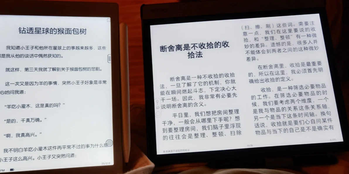 iReader smart2和boox Nova air