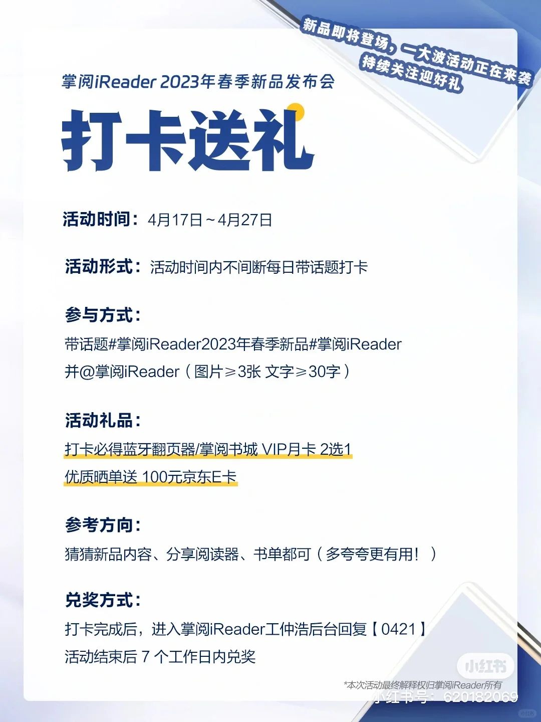 掌阅打卡Day1｜让读书成为习惯