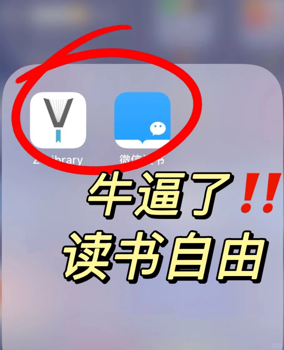微信读书不会用＝浪费🔥Zlib教你白嫖全网书